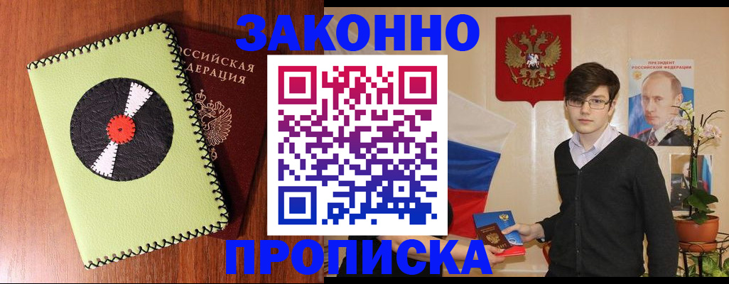 прописка регистрация в Новоалександровске
