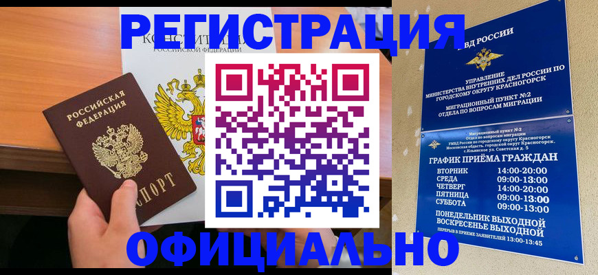 временная регистрация для всех в Новоалександровске