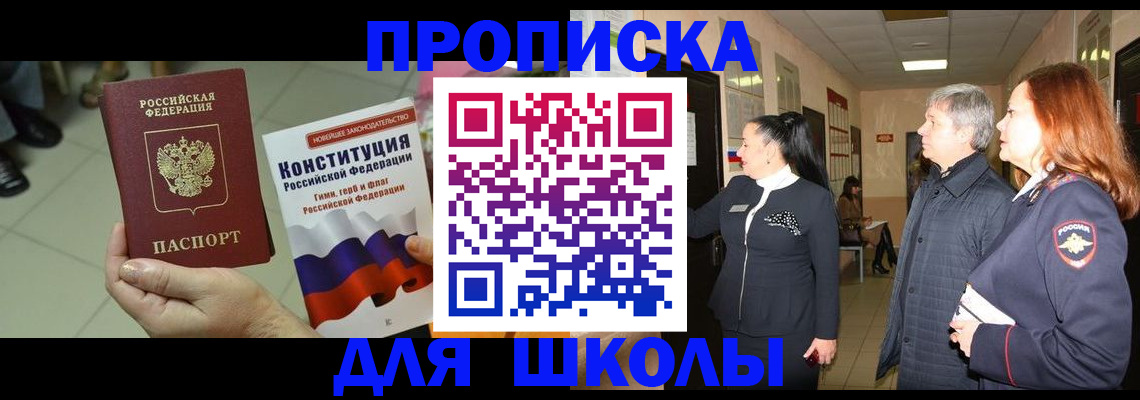 прописка законно в Новоалександровске