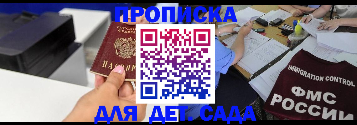 прописка для работы в Новоалександровске