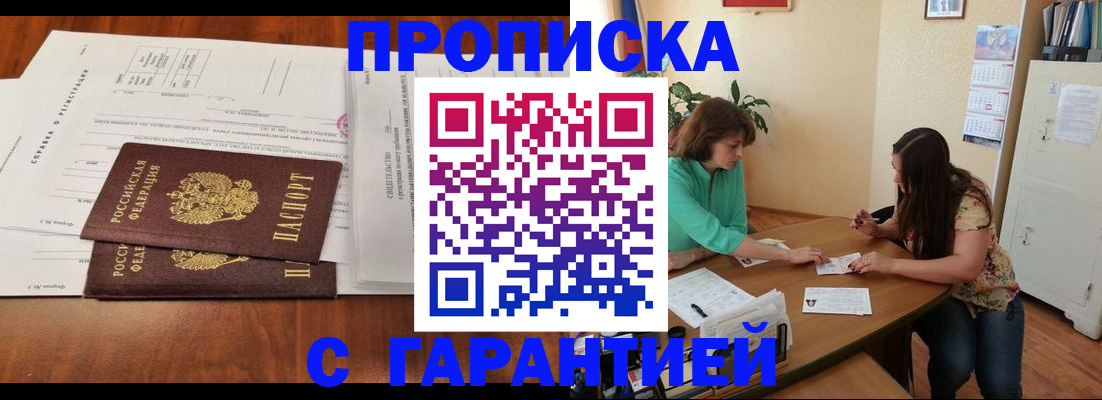 временная регистрация недорого в Новоалександровске
