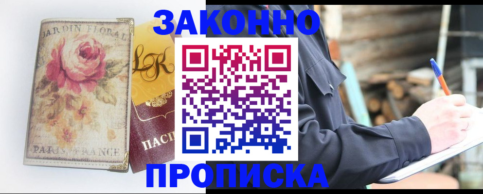 временная регистрация собственник в Новоалександровске